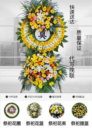 山东济宁嘉祥县梁宝寺镇南郭楼村花圈代送